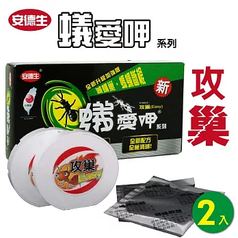 安德生 蟻愛呷 攻巢螞蟻餌劑2入X3盒