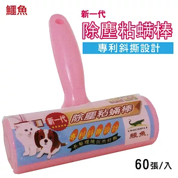 鱷魚 新一代除塵粘蹣棒 60張入X3支