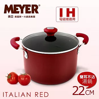 【MEYER】美國美亞ltalian Red不沾雙耳湯鍋22CM-米蘭紅(電磁爐適用)