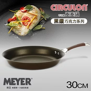 【MEYER】美國美亞-圈圈鍋系列黑鑽巧克力導磁單柄不沾平底鍋30CM(無蓋)