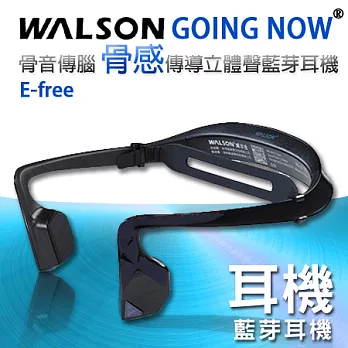 威爾生 WALSON 骨傳導 立體聲藍芽耳機 公司貨 骨感耳機黑色