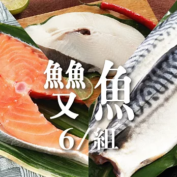 【上野物產】三國好魚組