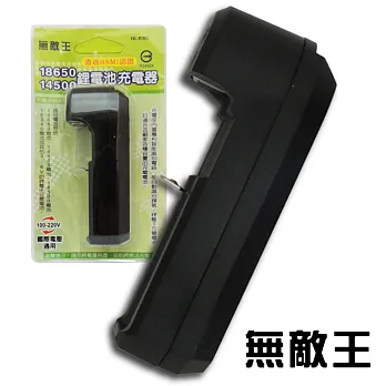 無敵王18650 14500 鋰電池充電器IK-B301