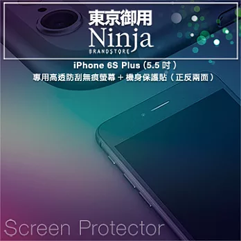 【東京御用Ninja】iPhone 6S Plus (5.5吋)專用高透防刮無痕螢幕+機身保護貼(正反兩面)