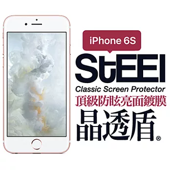 【STEEL】晶透盾 iPhone 6s 頂級防眩亮面鍍膜防護貼