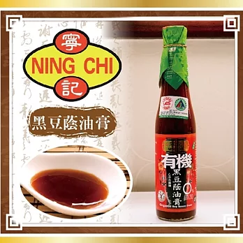 《寧記》有機黑豆蔭油膏(410ml/瓶,共兩瓶)