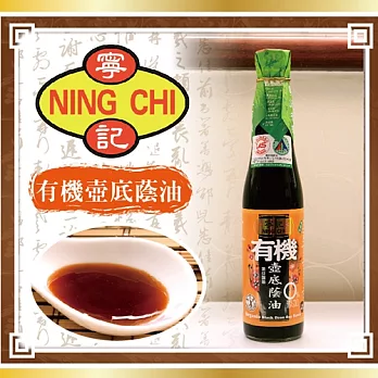 《寧記》有機壺底蔭油(410ml/瓶,共兩瓶)