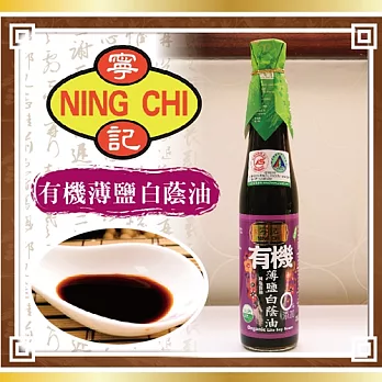 《寧記》有機薄鹽白蔭油(410ml/瓶,共兩瓶)