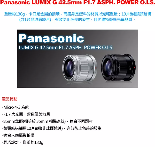 Panasonic國際牌 LUMIX G 42.5mm F/1.7 - 詳情3