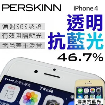《PerSkinn》護眼透明抗藍光玻璃保護貼- iPhone 4(46.7%超強抗藍光)