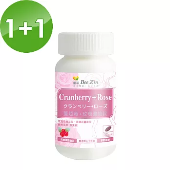 【BeeZin康萃】艾莉絲代言高單位蔓越莓+玫瑰口含錠x2瓶(800毫克/錠;30錠/瓶)