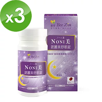 【BeeZin康萃】艾莉絲代言 諾麗美舒眠錠x3盒(600毫克/錠;60錠/瓶)