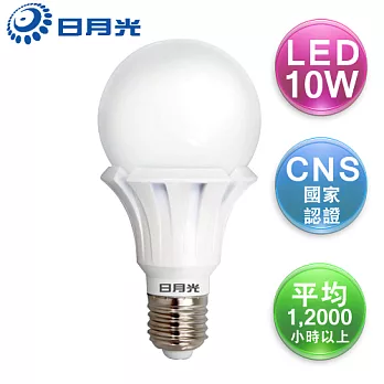日月光 10W CNS認證節能高效LED燈泡 白/黃光可選-1入白光-1入