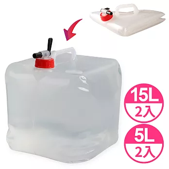 可攜式摺疊水桶15L*2+5L*2 (買2送2)