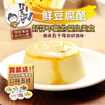 超值買就送【韓金婆婆】布丁奶酪10入-B(鮮奶3+可可3+奶芋2+芒果2)*買送*布丁奶酪6入禮盒