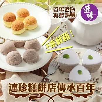 超值買就送【連珍】芋泥球2盒+小雪露3杯*買送*芋泥球2盒+小雪露3杯+起士球1盒