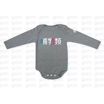GOOMI台灣第一文創童裝【哺乳類】長袖包屁衣~0-6M麻灰