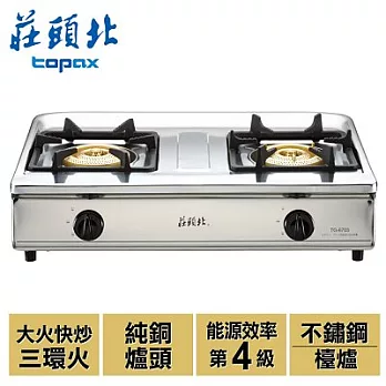 【莊頭北】三環銅爐頭傳統式瓦斯爐/TG-6703(桶裝瓦斯)