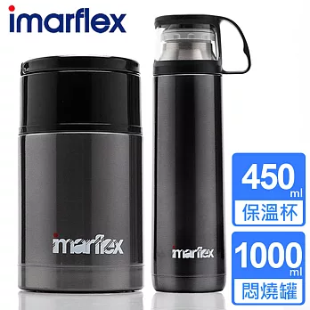 【日本imarflex伊瑪】不鏽鋼悶燒罐+保溫杯超值組合(IVC-1000+IVC-4502)