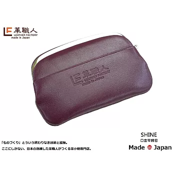 LF革職人 ● SHINI零錢包/口金包酒紅色