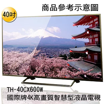 Panasonic 國際牌 TH-40CX600W 4K高畫質 40吋液晶電視《贈 8G隨身聽、HDMI線、320ML保溫瓶、200元7-11禮卷 》