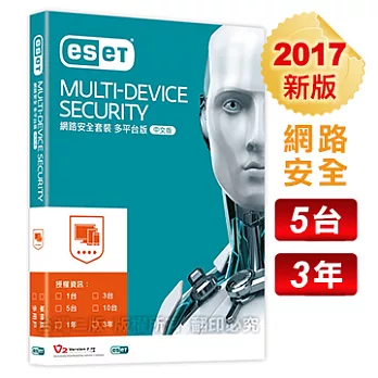 ESET 網路安全套裝 5台3年多平台中文版