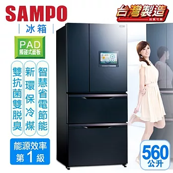 【聲寶SAMPO】一級變頻560L四門變頻冰箱。尊爵藍/SR-NW56PI(B3)