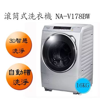 Panasonic 國際牌 NAV178BW 滾筒式洗衣機(16KG)