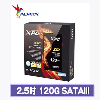 ADATA 威剛 XPG SX930 120GB 2.5吋 SSD固態硬碟