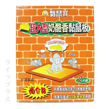 【黏鼠寶】超大型奶酪香黏鼠板(2入×10組)