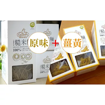【食在安市集】福山農莊:米爺爺有機轉型期糙米糆+薑黃糙米糆(各3盒)