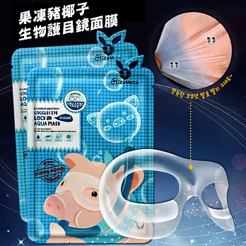 韓國 Elizavecca 果凍豬椰子生物護目鏡面膜 * 5入