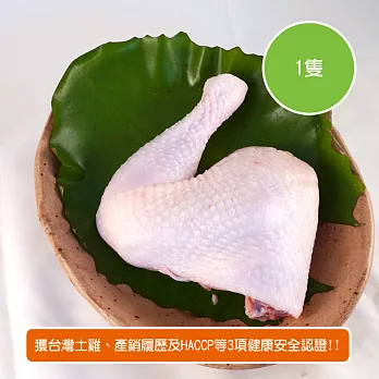 【陽光市集】標裕牧場-珍珠嫩雞雞腿(1隻)