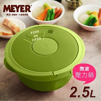 【MEYER】時尚神奇第二代微波壓力鍋-粉綠