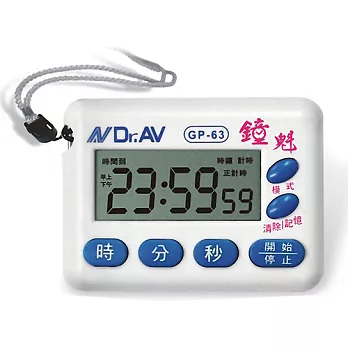 【Dr.Av】24小時正倒數計時器(GP-63)