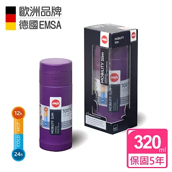 【德國EMSA】隨行輕量保溫杯MOBILITY Slim(保固5年)-320ml-黑莓紫