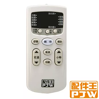 PJW配件王 專用型冷氣遙控器 RM-HI01A