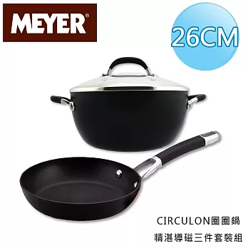 【美國美亞CIRCULON】精湛導磁三件套裝組26CM