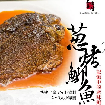 【上海鄉村】蔥烤鯽魚(2隻,240g)