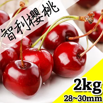 【優鮮配】空運9.5row智利櫻桃1.8kg_升級2kg不加價(規格28-30mm)