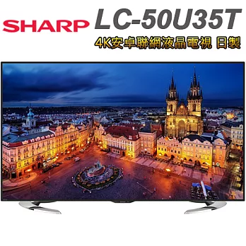 SHARP夏普 50吋 4K安卓聯網液晶電視(LC-50U35T)日本製