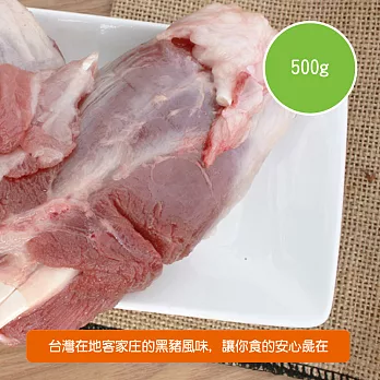 【陽光市集】東寶黑豬肉棧-黑豬棒棒腿(500g)