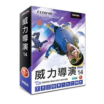 威力導演14旗艦版 隨盒附贈影片剪輯秘密全攻略 + 教學影片DVD