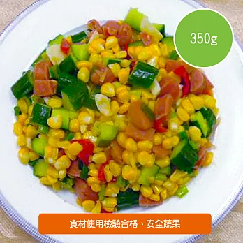 【陽光市集】方便煮好菜●副菜-炒玉米三色-約350g/盒