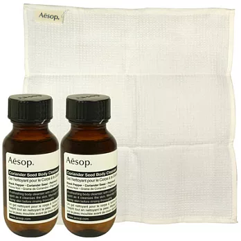 Aesop 身體潔膚毛巾組