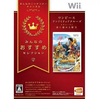 Wii 航海王 無限巡航 第1章 波浪中的秘寶 Best版 (日文版)