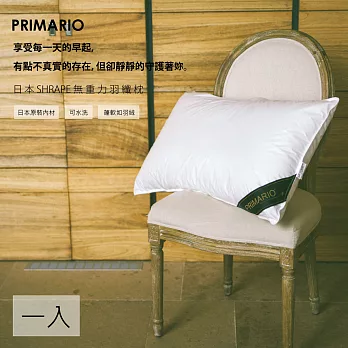 《PRIMARIO》日本SHARPE無重力羽纖枕-1入
