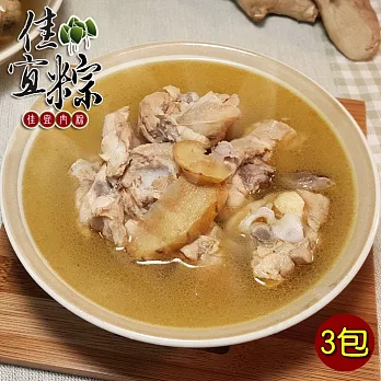 《佳宜肉粽》麻油燒酒雞湯600g/包(1~2人份)x3包