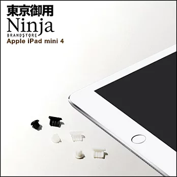 【東京御用Ninja】iPad mini 4專用耳機孔防塵塞+Lightning防塵底塞 2入裝(黑色)