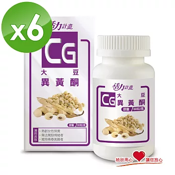 《統欣生技》活力計畫 大豆異黃酮(有效日期:2017/1/23)(60粒/盒)x6盒組